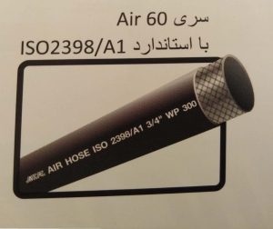 شیلنگ 60 بار